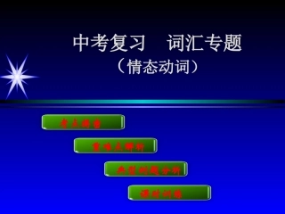 初中英语情态动词课件 (2)