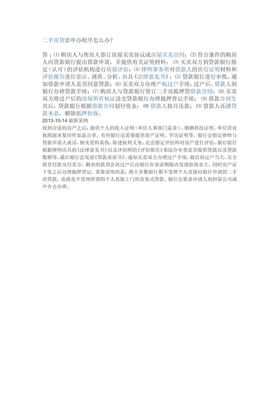 二手房贷款申办程序怎么办_第1页