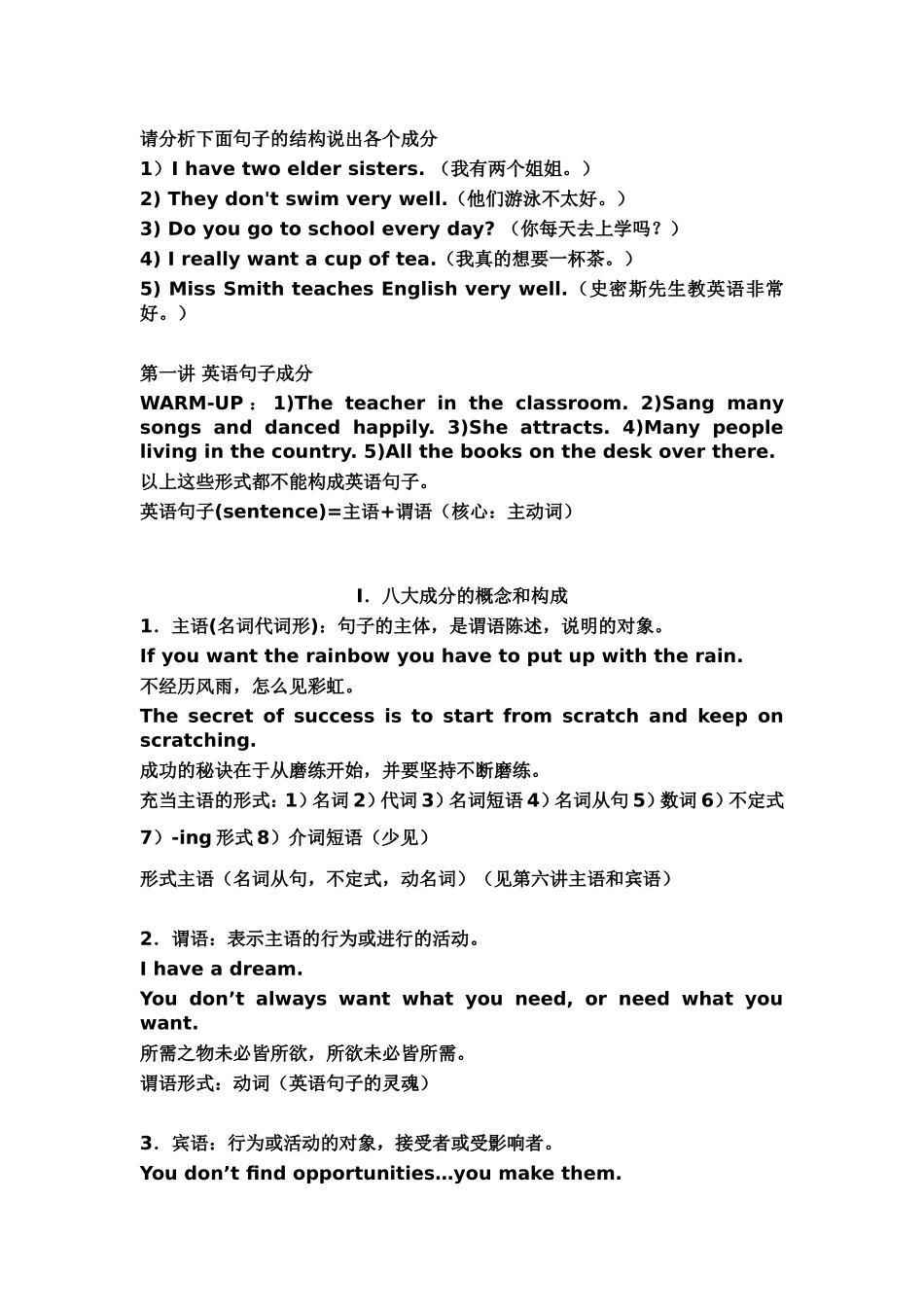 英语语法——英语句子成分分析_第1页