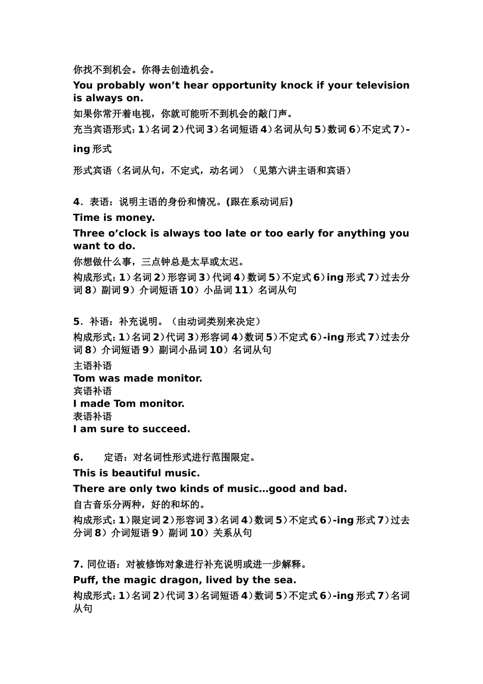 英语语法——英语句子成分分析_第2页