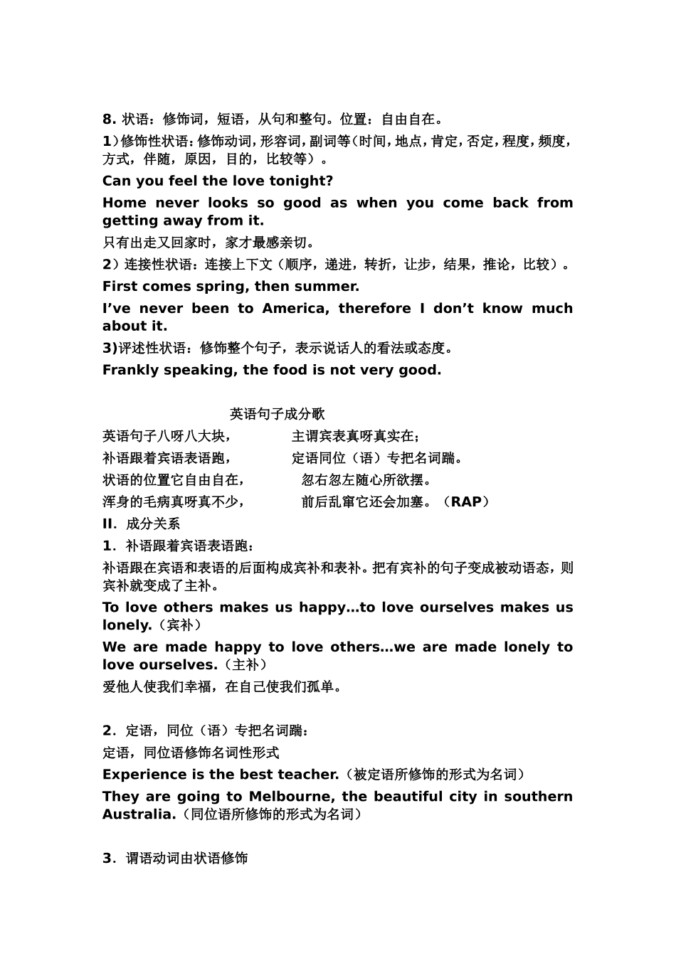 英语语法——英语句子成分分析_第3页