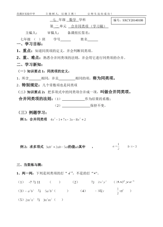 合并同类项学案