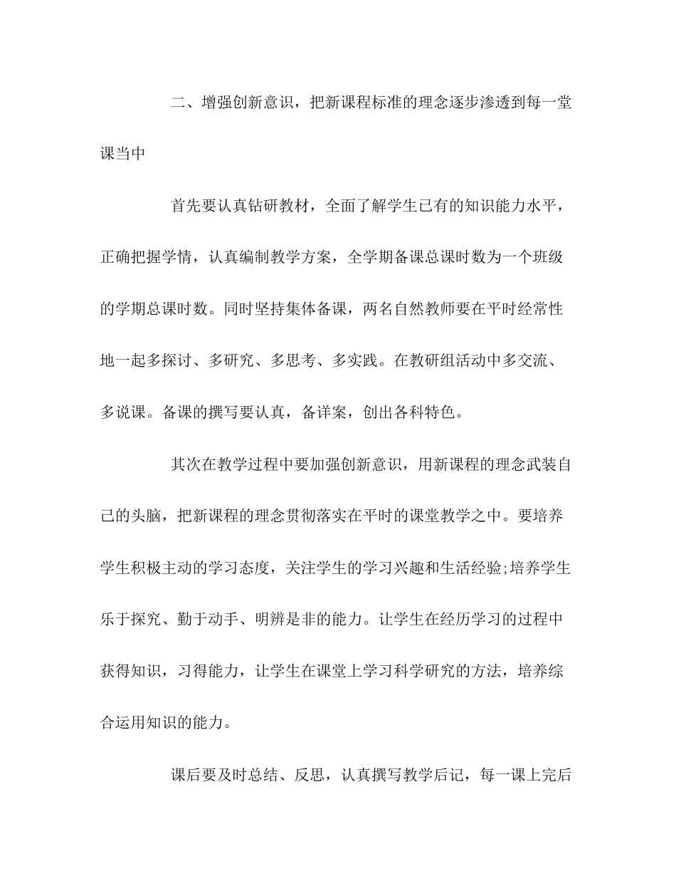 综合教研组工作计划2)_第2页