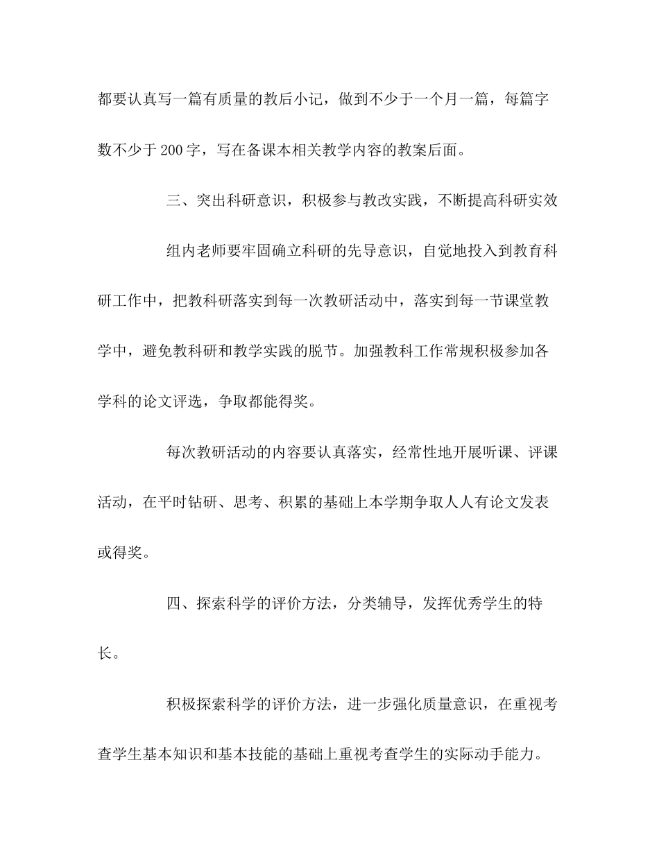 综合教研组工作计划2)_第3页