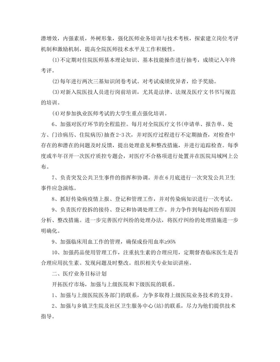 医院科室工作计划范文2_第2页