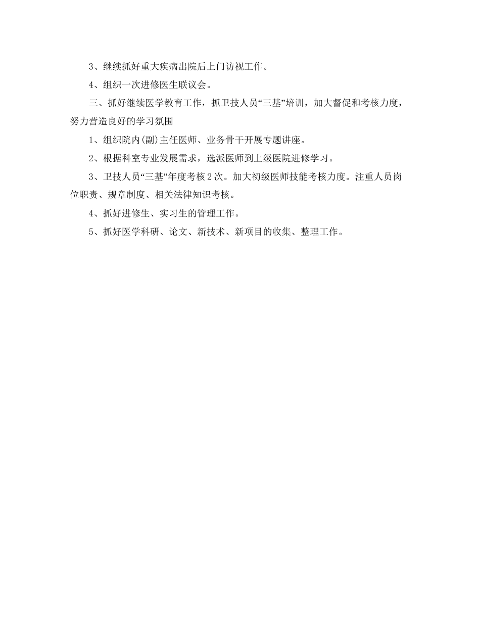 医院科室工作计划范文2_第3页