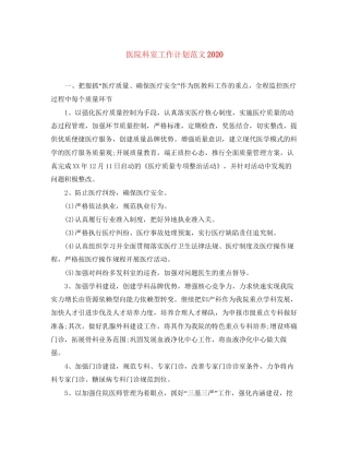 医院科室工作计划范文2