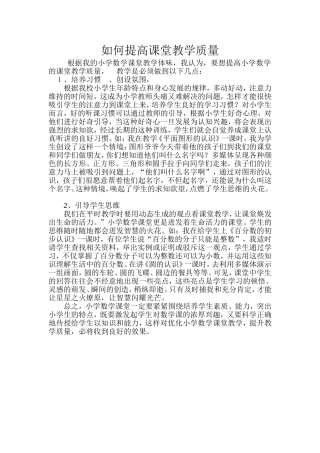 如何提高课堂教学质量