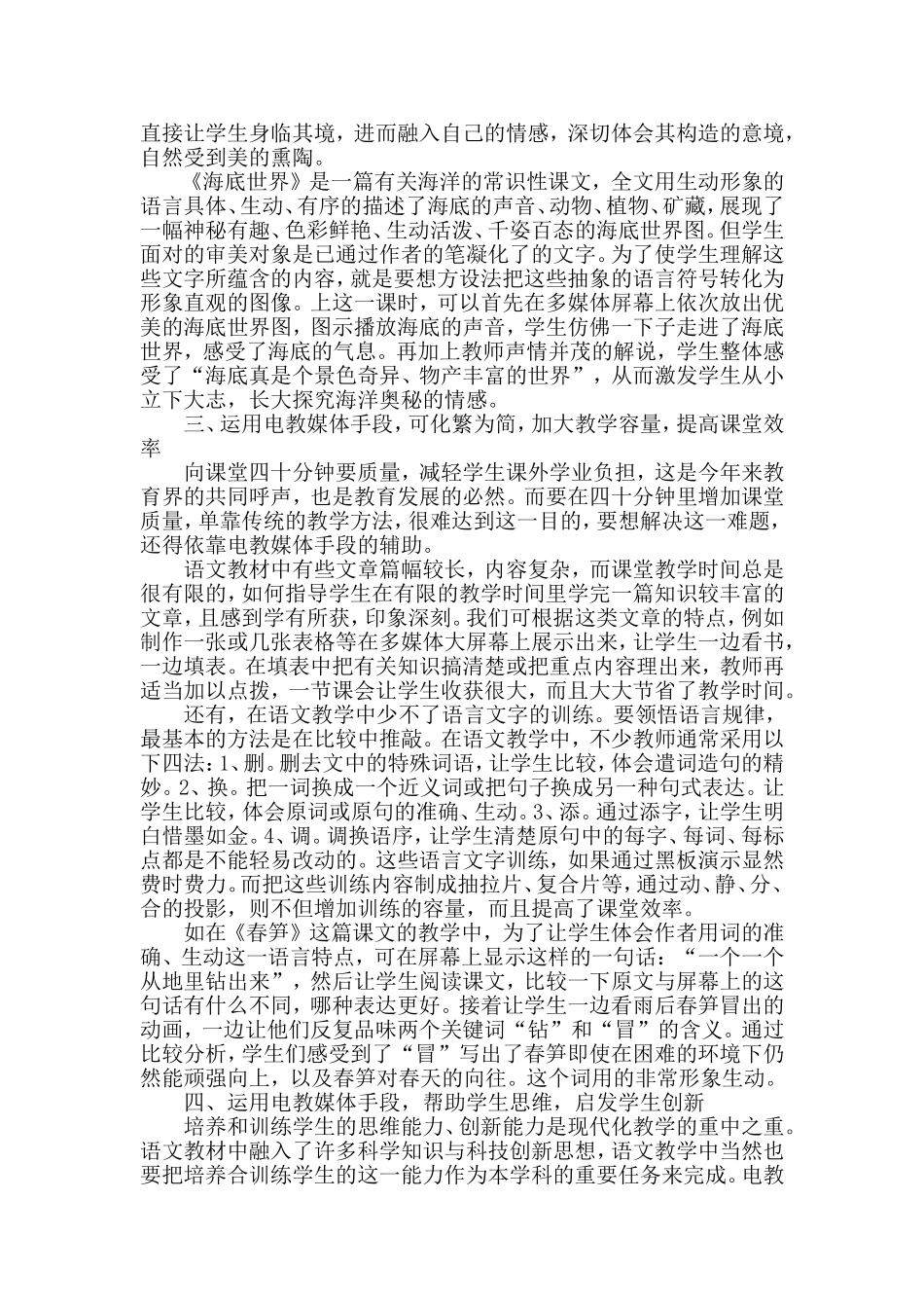 运用电教媒体突破语文教学的重难点_第2页