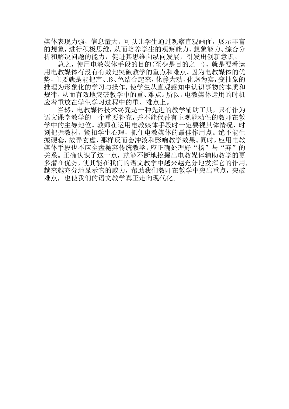 运用电教媒体突破语文教学的重难点_第3页