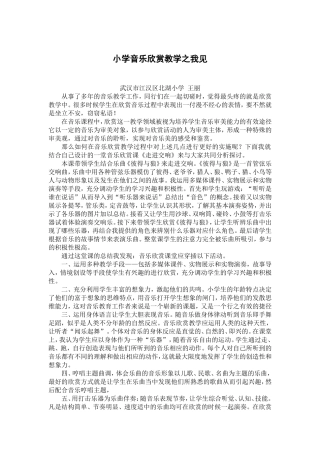 小学音乐欣赏教学之我见1