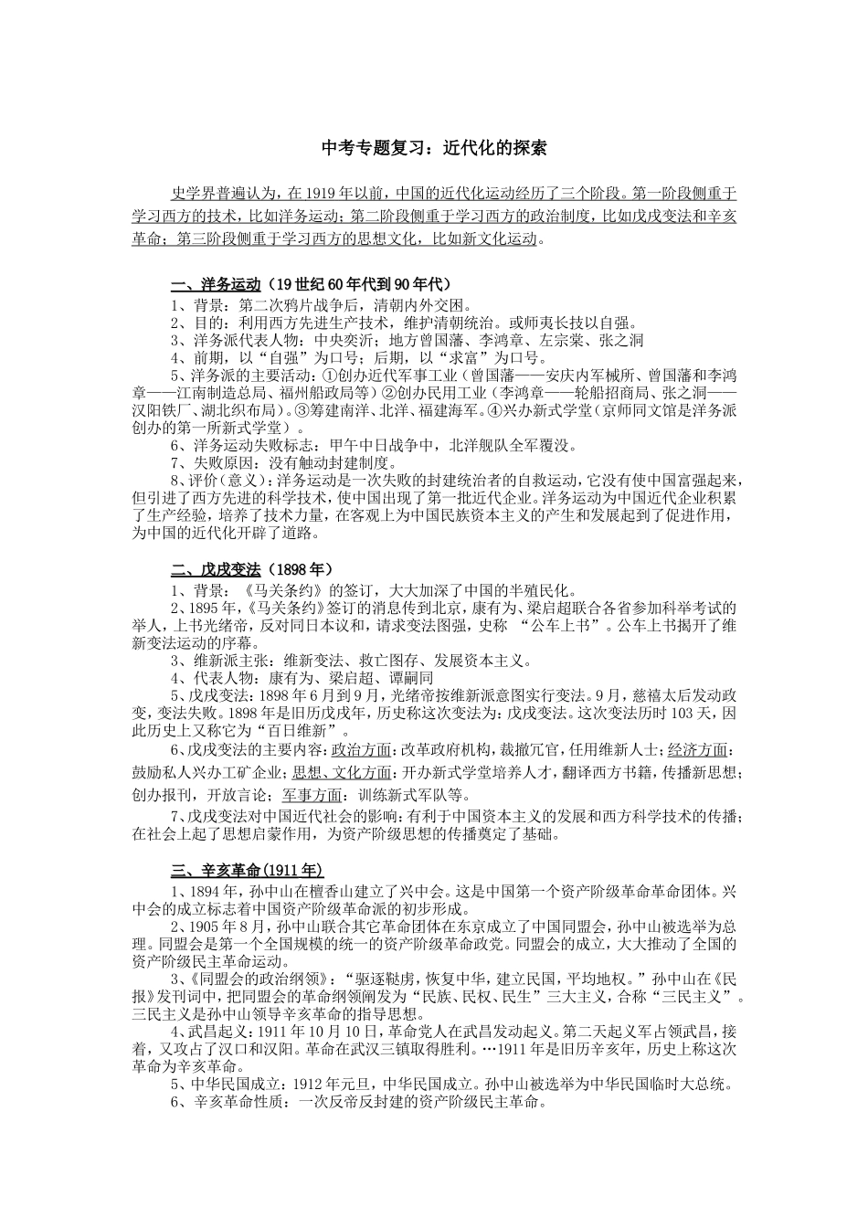 中考专题复习---近代化的探索_第1页