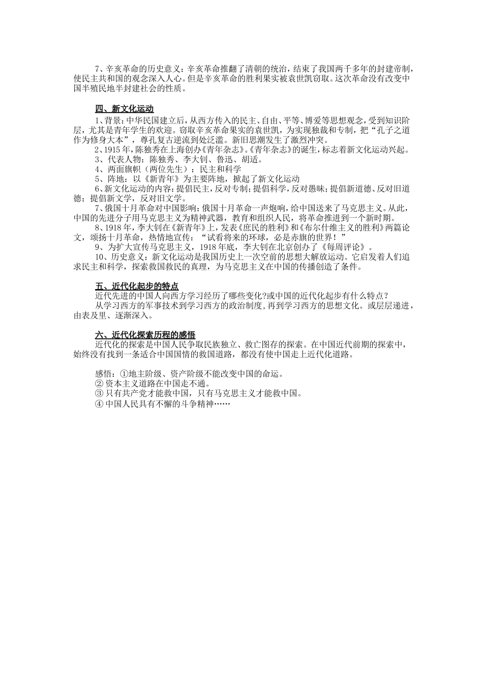 中考专题复习---近代化的探索_第2页