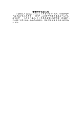 微课制作说明文档 (2)