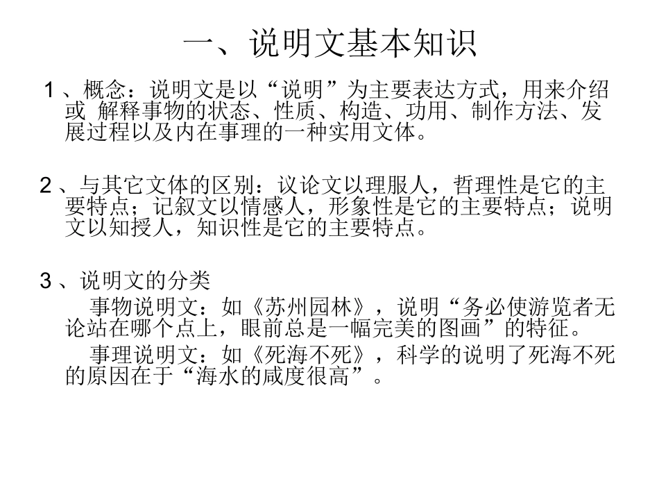 说明文阅读技巧_第2页