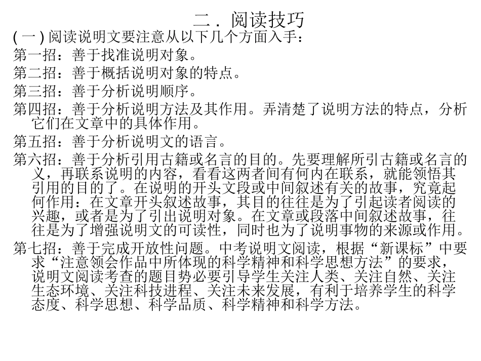 说明文阅读技巧_第3页