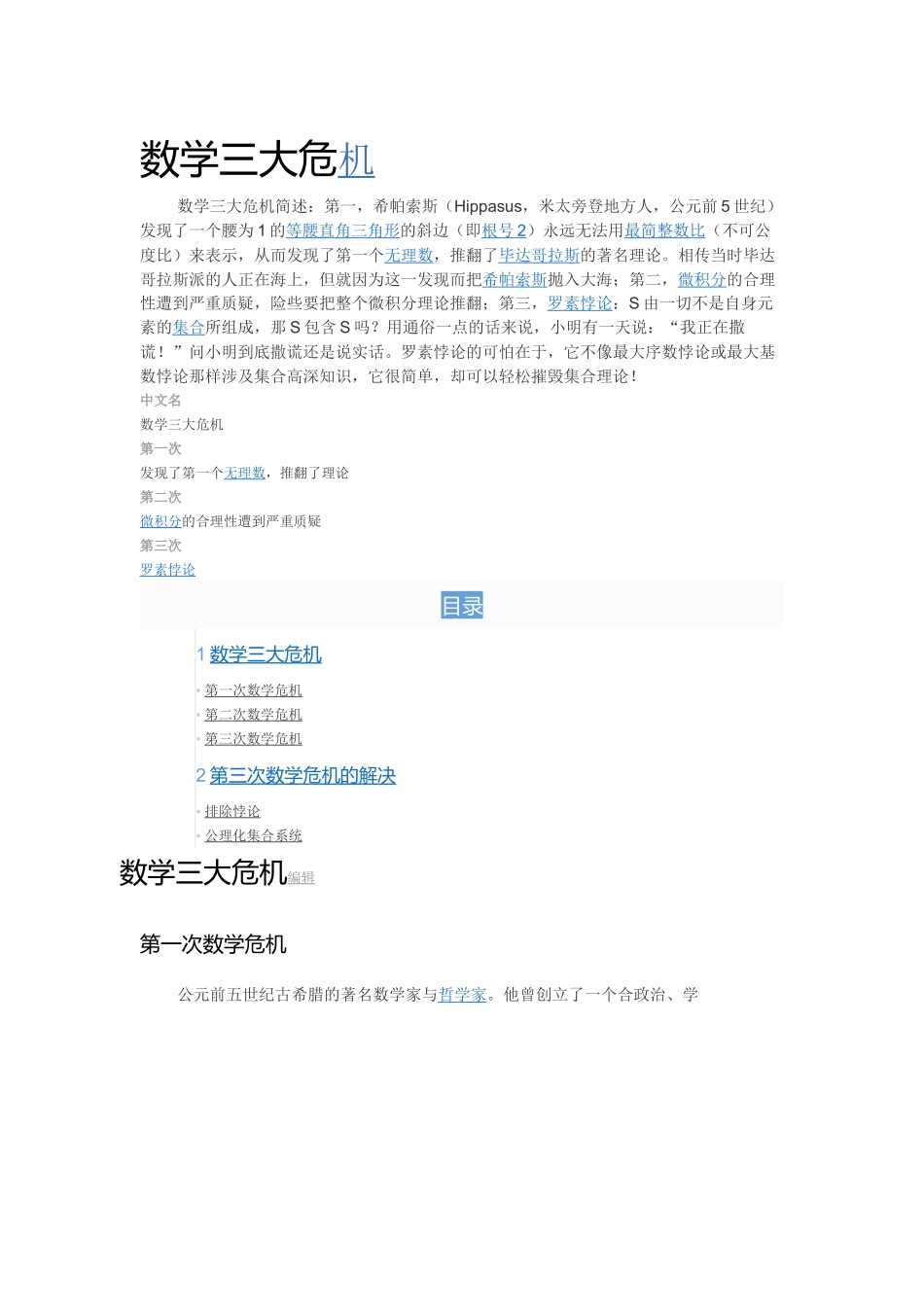 数学三大危机_第1页