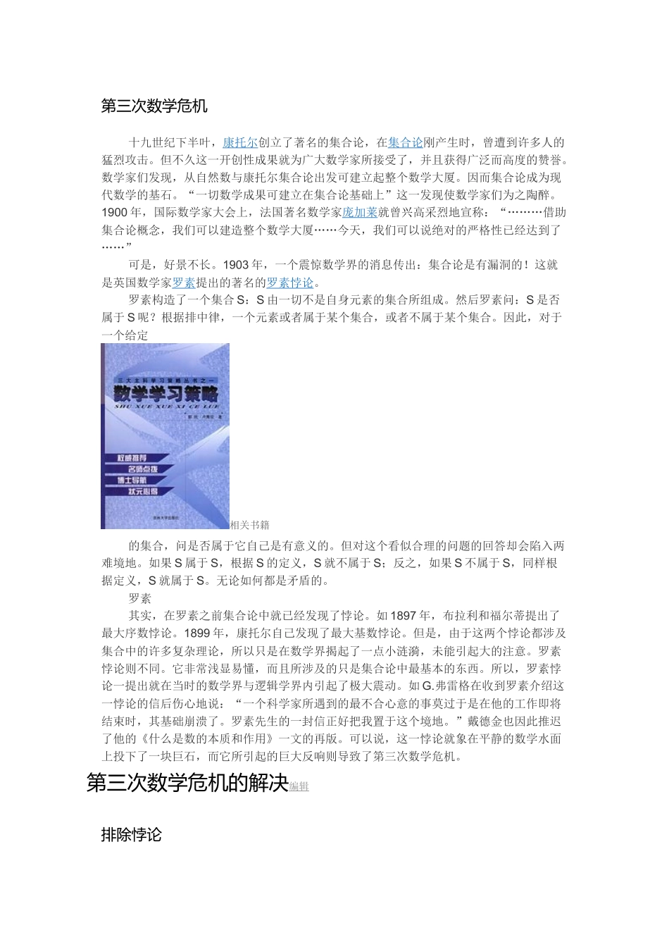 数学三大危机_第3页