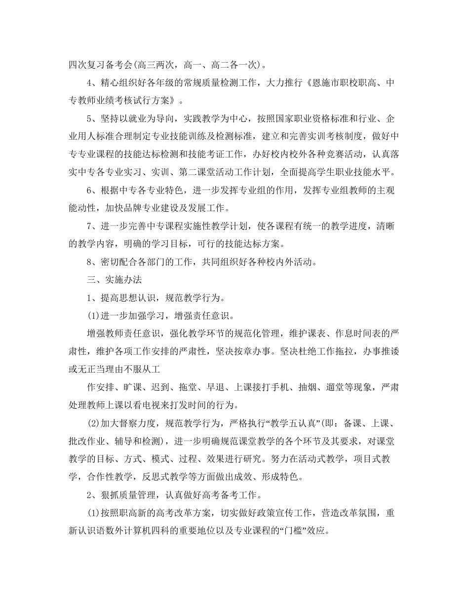 中职教师教学工作计划_第2页