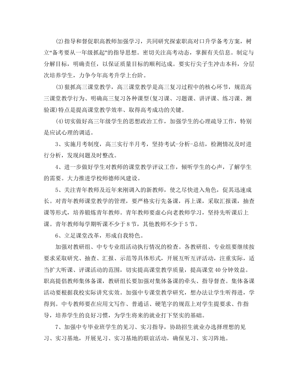 中职教师教学工作计划_第3页