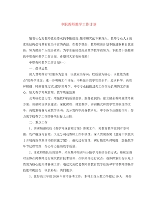 中职教师教学工作计划