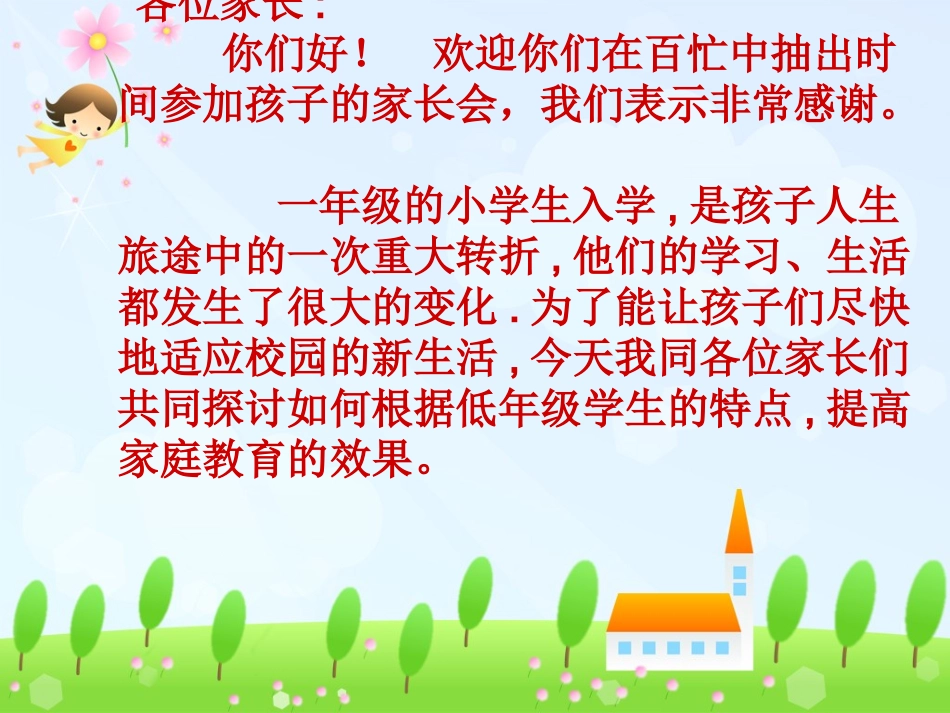 一年级新生家长会PPT_第2页