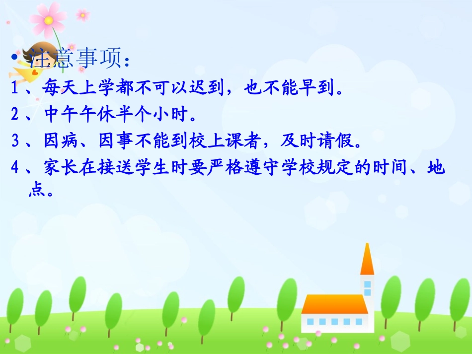 一年级新生家长会PPT_第3页