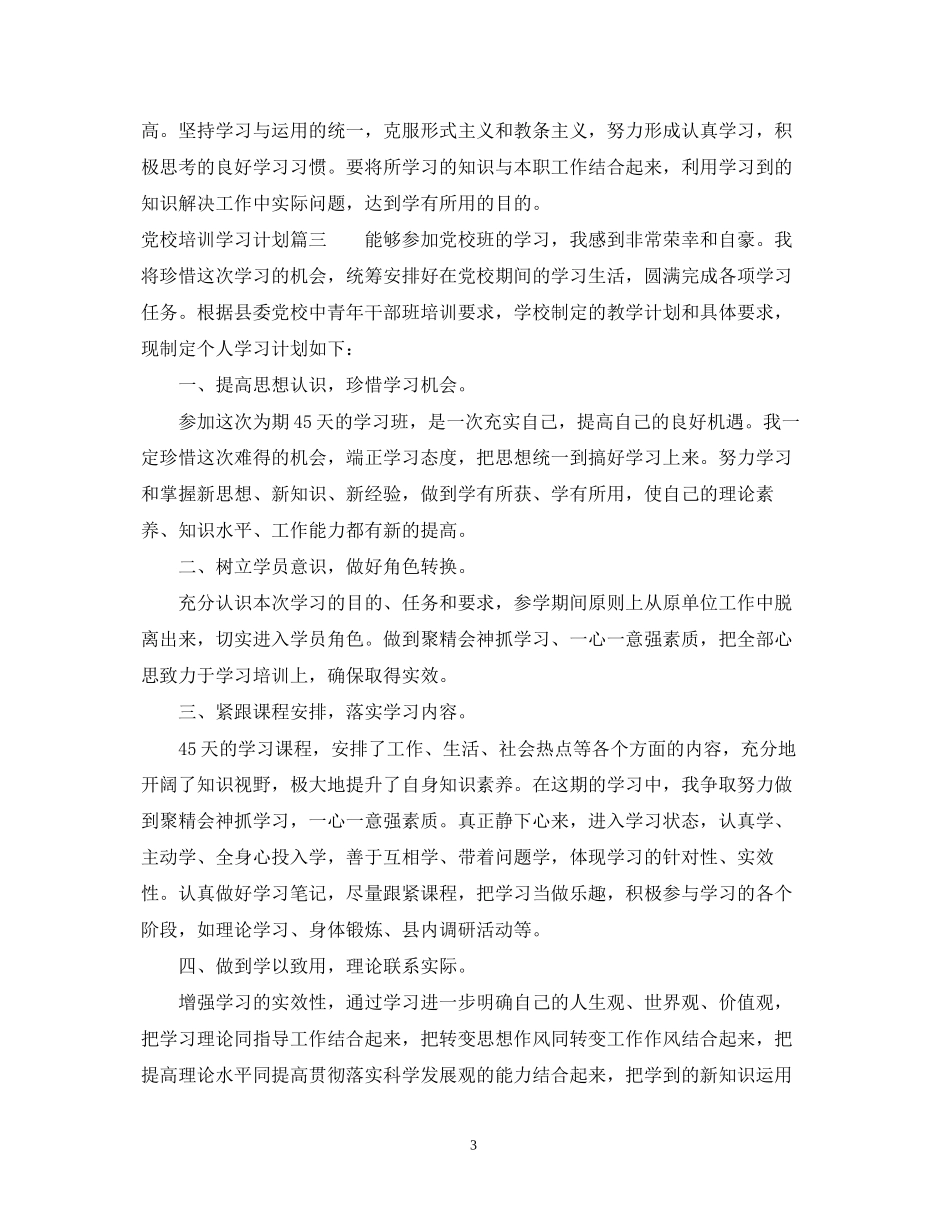 党校培训个人学习计划_第3页
