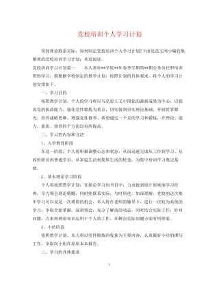 党校培训个人学习计划