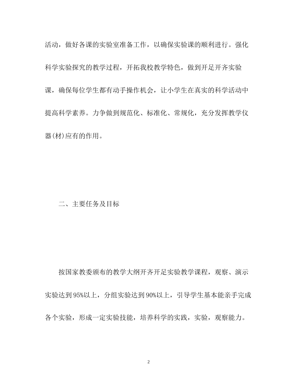 实验室工作计划2_第2页