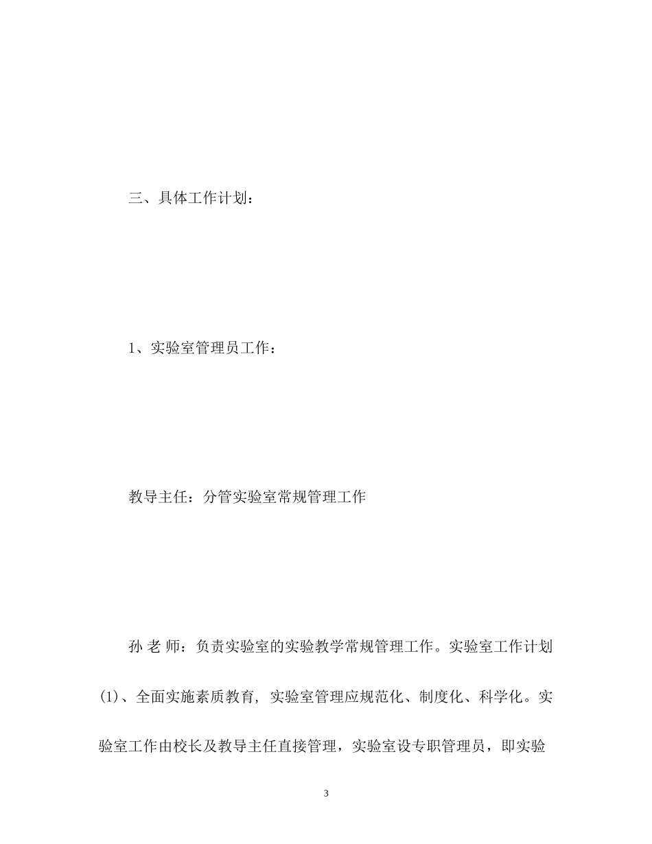 实验室工作计划2_第3页