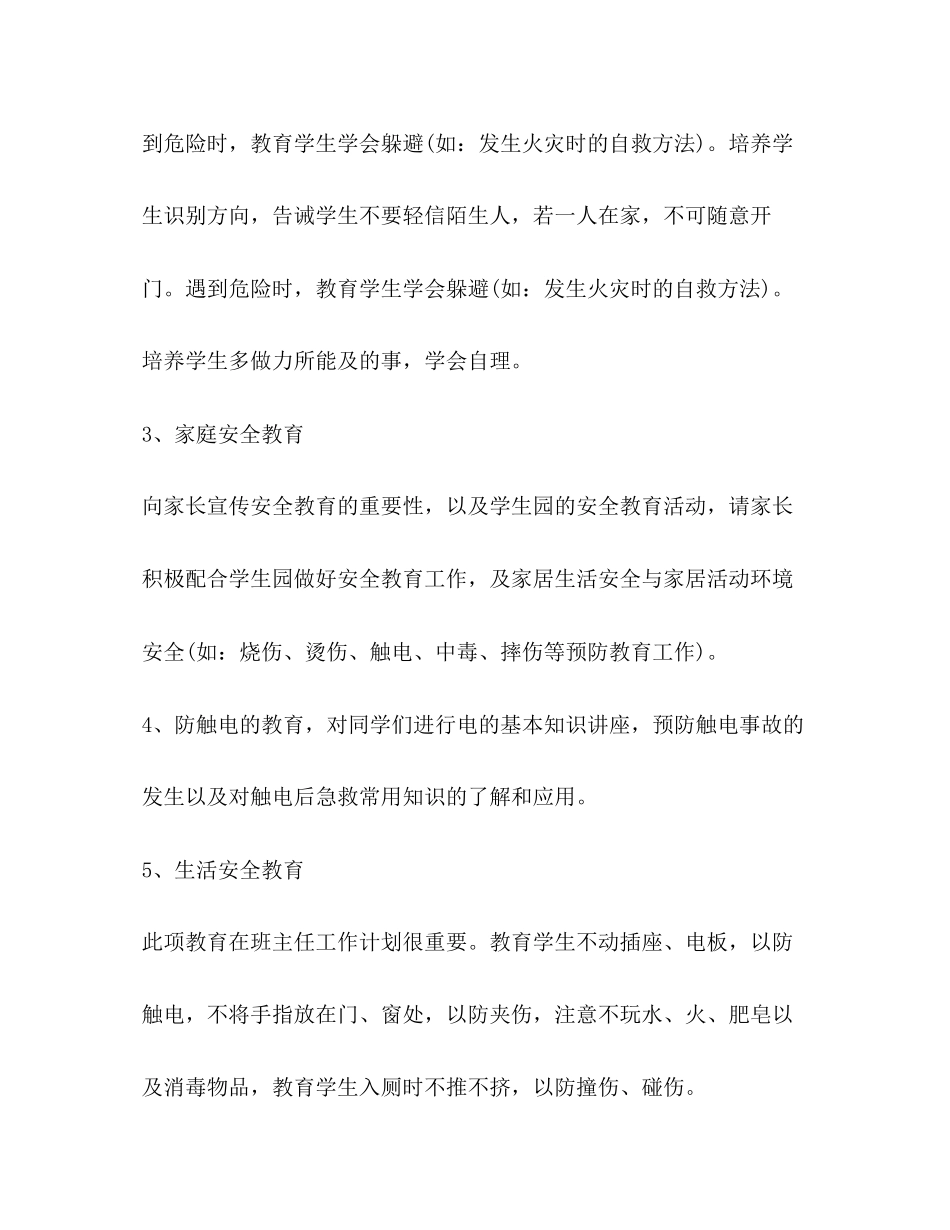 节日讲话二年级教学教学计划（共8篇）_第2页