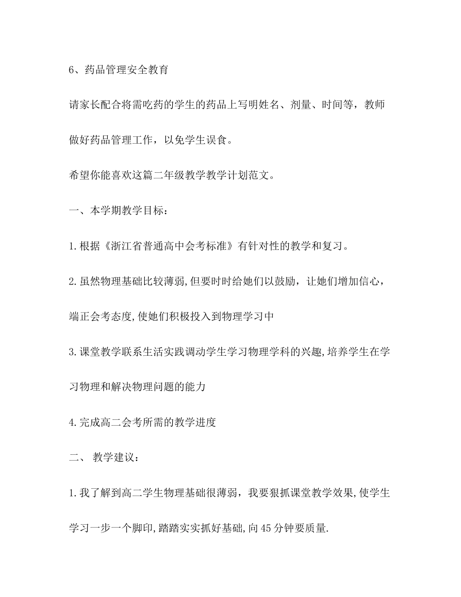节日讲话二年级教学教学计划（共8篇）_第3页