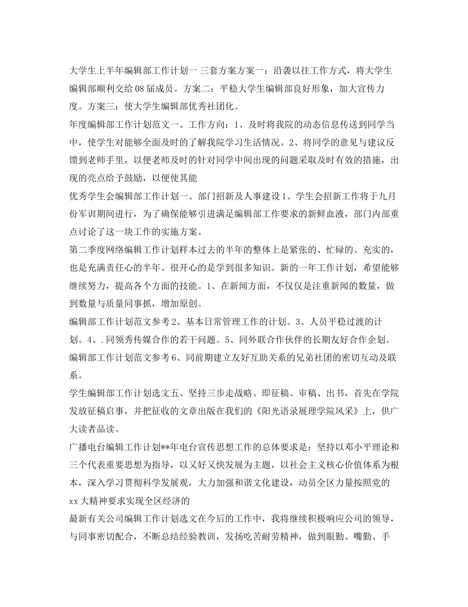 编辑工作计划集锦_第2页