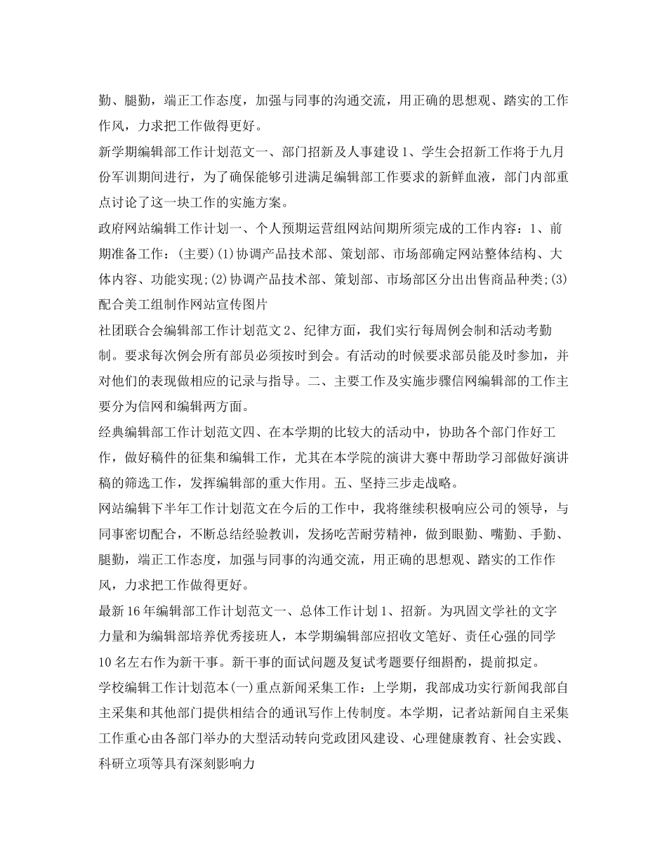 编辑工作计划集锦_第3页