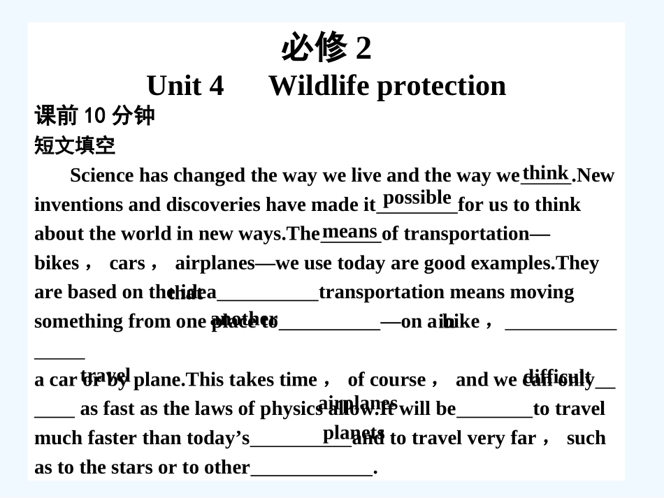 【创新设计】2011高考英语一轮复习 Unit 4 Wildlife protection课件 新人教版必修2_第1页