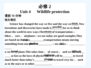 【创新设计】2011高考英语一轮复习 Unit 4 Wildlife protection课件 新人教版必修2