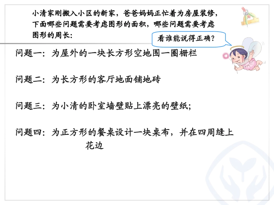 PPT-三下数学总复习_第2页