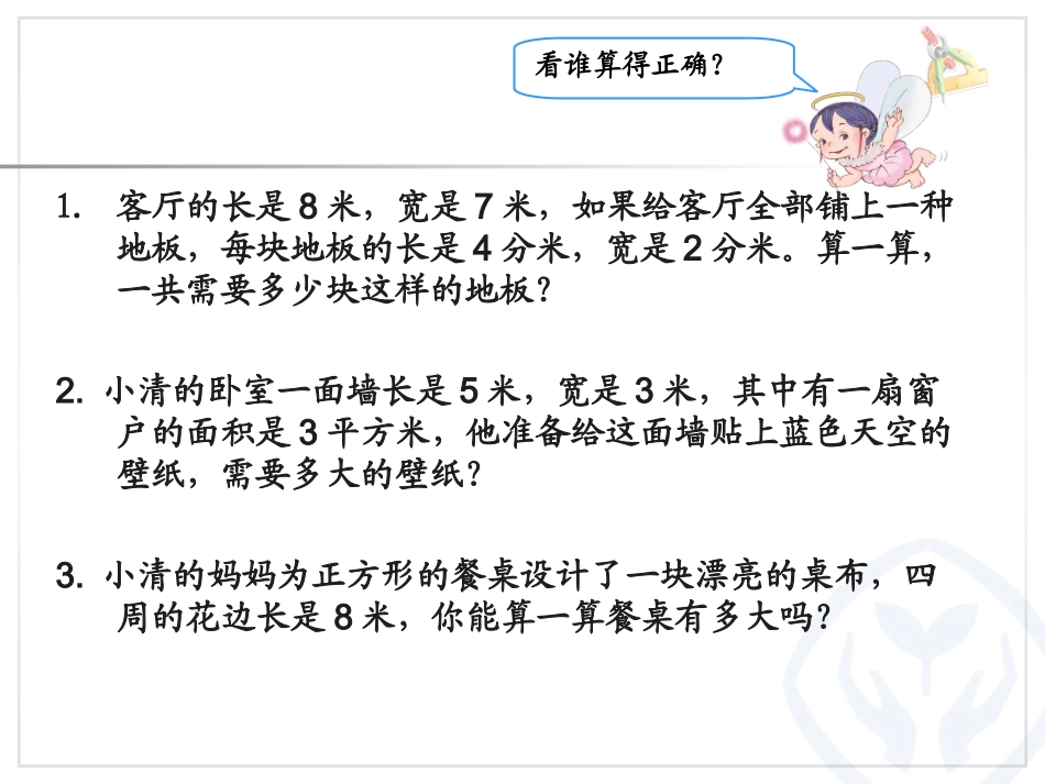 PPT-三下数学总复习_第3页