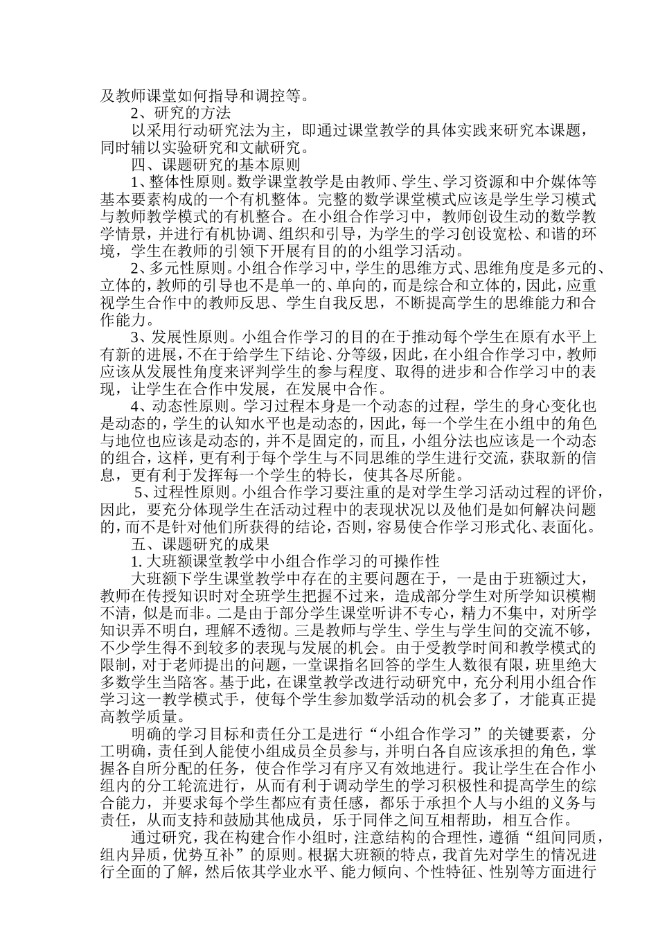 小组合作学教学中的实践研究结题报告_第2页