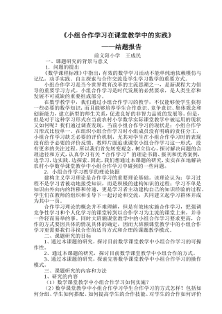 小组合作学教学中的实践研究结题报告