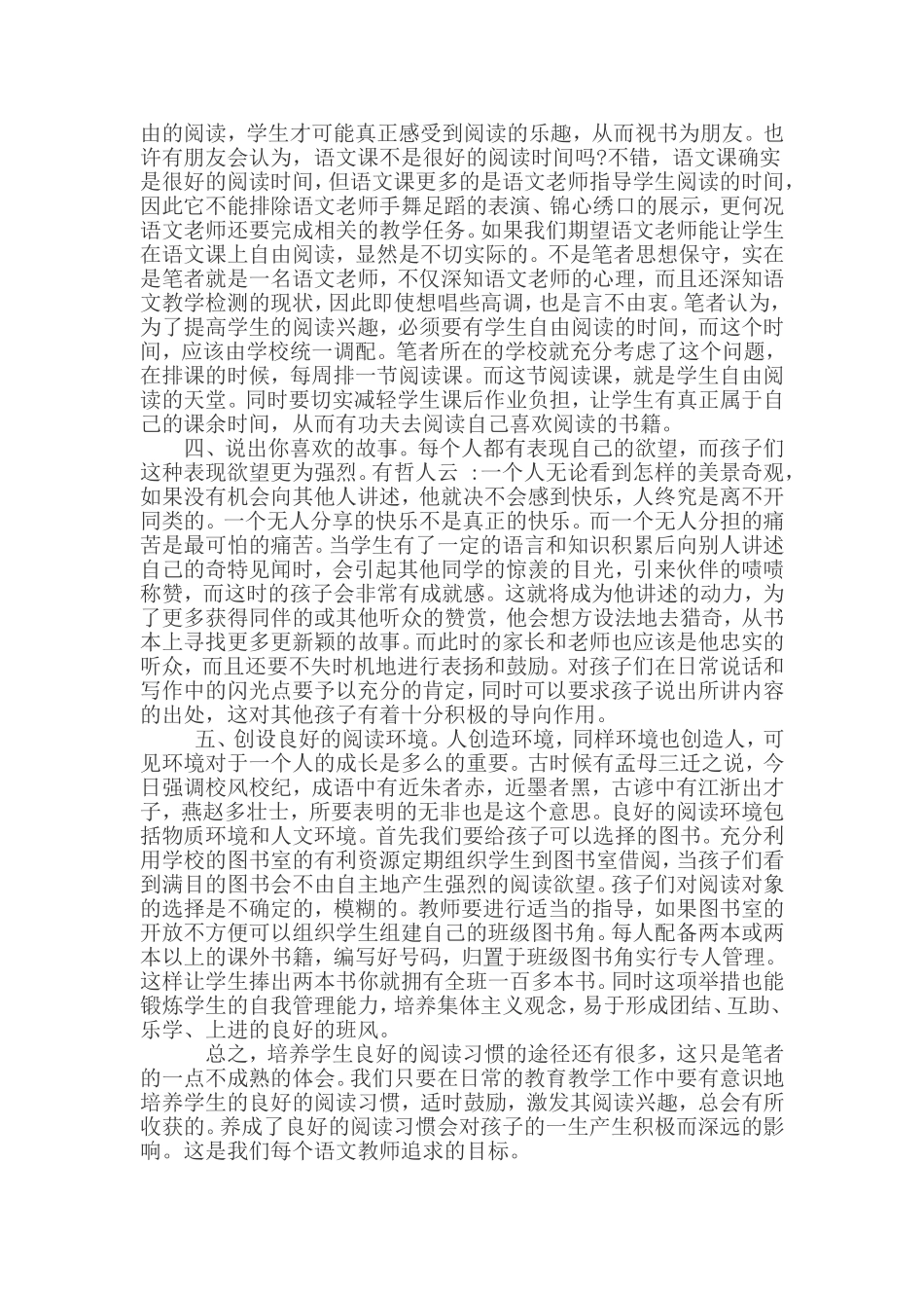 培养学生良好的阅读习惯_第2页