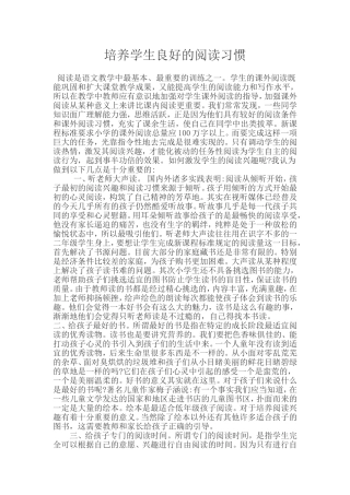 培养学生良好的阅读习惯