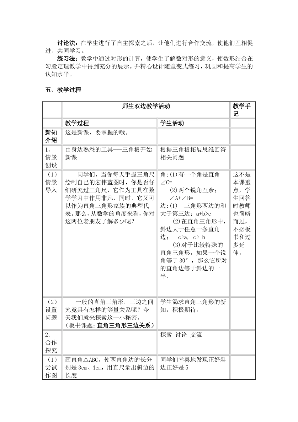 勾股定理的教学设计 (2)_第3页