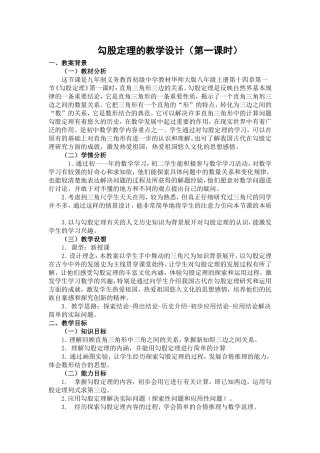 勾股定理的教学设计 (2)