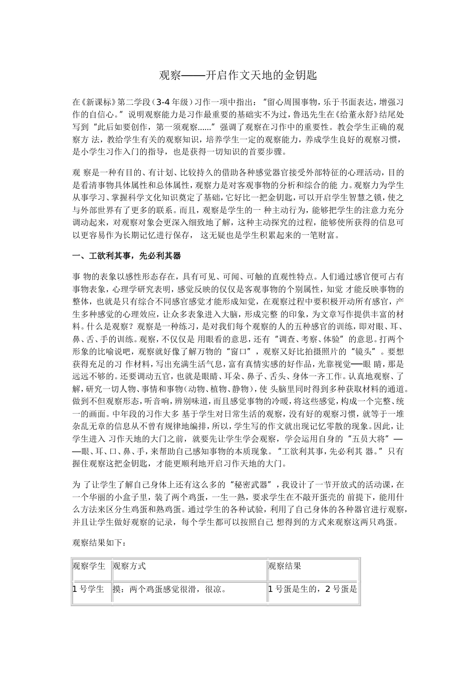 观察——开启作文天地的金钥匙_第1页