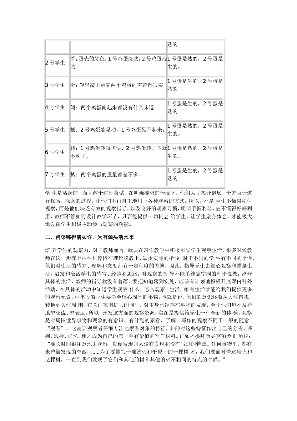 观察——开启作文天地的金钥匙_第2页