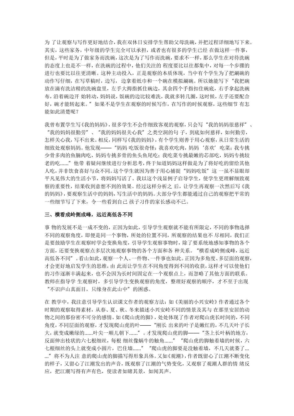 观察——开启作文天地的金钥匙_第3页