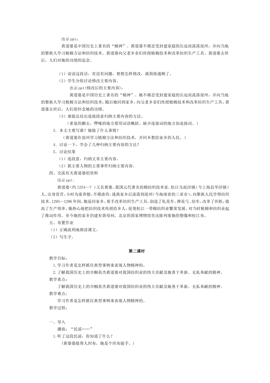 黄道婆教学设计_第2页