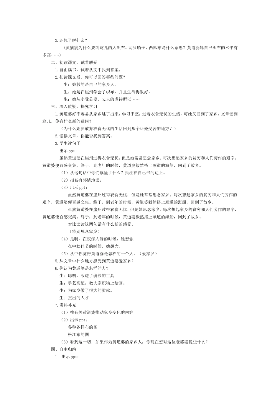 黄道婆教学设计_第3页